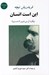 تصویر  اين است انسان (چگونه آن مي‌ شويم كه هستيم؟)