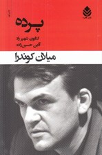تصویر  پرده