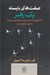 تصویر  صفت هاي بايسته يك رهبر (21 كيفيتي كه مديران و رهبران برجسته به آن احتياج دارند)