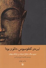 تصویر  آيين هاي كنفوسيوس دائو و بودا