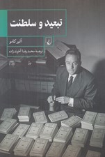 تصویر  تبعيد و سلطنت