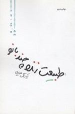 تصویر  طبيعت زنده چند بانو