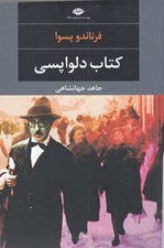 تصویر  كتاب دلواپسي