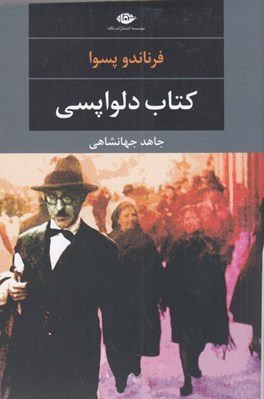 تصویر  كتاب دلواپسي