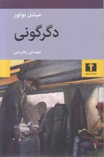 تصویر  دگرگوني