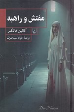 تصویر  مفتش و راهبه