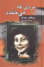 تصویر  مردي كه مي خندد