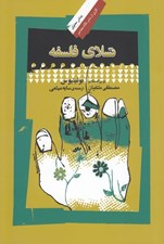 تصویر  تسلاي فلسفه