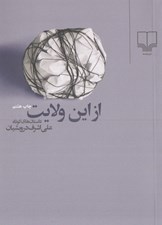 تصویر  از اين ولايت