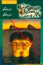 تصویر  دروغگو دروغگو /  تالار وحشت 4