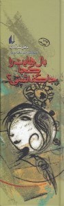 تصویر  بال هايت را كجا جا گذاشتي؟