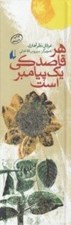 تصویر  هر قاصدكي يك پيامبر است