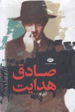 تصویر  پك آثار صادق هدايت (11 جلدي)