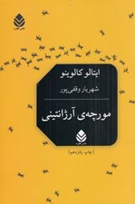 تصویر  مورچه ي آرژانتيني