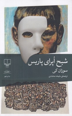 تصویر  شبح اپراي پاريس