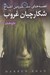 تصویر  شكارچيان غروب / قصه ‌هاي سرزمين اشباح 7