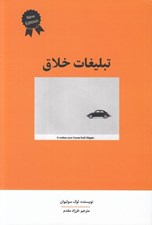 تصویر  تبليغات خلاق