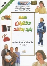تصویر  همه دختران بايد بدانند