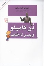 تصویر  دن كاميلو و پسر ناخلف