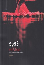 تصویر  زورو