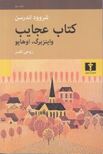 تصویر  كتاب عجايب (واينزبرگ اوهايو)