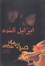تصویر  قلمرو اژدهاي طلايي
