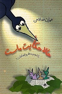 تصویر  حالا حكايت ماست (با تجديدنظر و حذف اضافات)