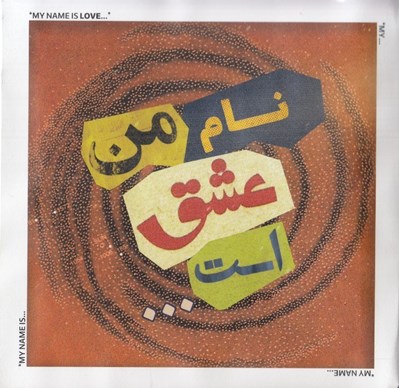 تصویر  نام من عشق است (سي دي)
