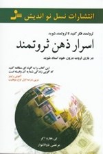 تصویر  اسرار ذهن ثروتمند
