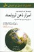 تصویر  اسرار ذهن ثروتمند