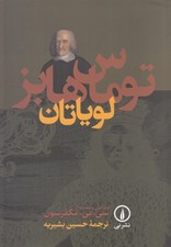 تصویر  لوياتان