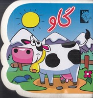 تصویر  گاو / فومي