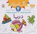 تصویر  دريا / نقاشي هاي كوچك شعرهاي مهدكودك 4