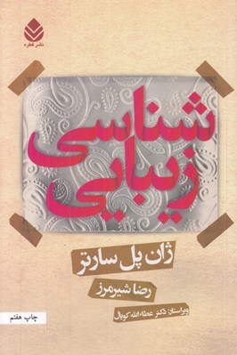 تصویر  زيبايي شناسي