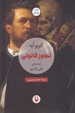 تصویر  تجاوز قانوني