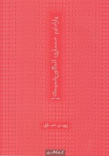 تصویر  پارادايم معماري الگوريتميك