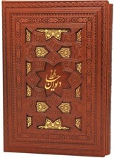 تصویر  ديوان حافظ چرمي 2 زبانه (با قاب)