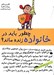 تصویر  چطور بايد در خانواده زنده ماند؟
