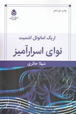 تصویر  نواي اسرارآميز