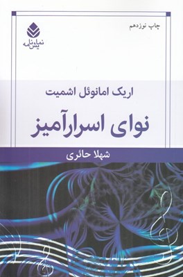 تصویر  نواي اسرارآميز