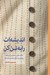 تصویر  انديشه ات را به تن كن (نكات علمي و عملي براي داشتن پوشش و استايل مناسب يك بانو)
