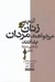 تصویر  آنچه زنان مي خواهند مردان بدانند (رازهايي درباره زنان)
