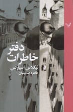 تصویر  دفتر خاطرات