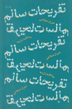 تصویر  تفريحات سالم