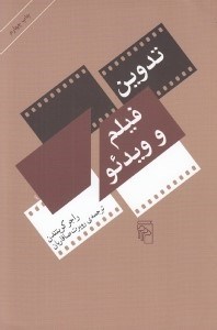 تصویر  تدوين فيلم و ويدئو
