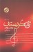 تصویر  ژان كريستف 1 (دوره 4 جلدي)