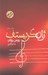 تصویر  ژان كريستف 2 (دوره 4 جلدي)