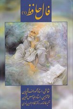 تصویر  فال حافظ 1 (كارتي)