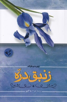 تصویر  زنبق دره