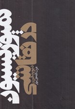 تصویر  كمپوزسيون در نقاشي